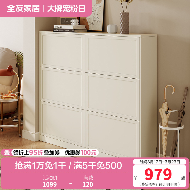 全友家居奶油风简约玄关客厅门厅分区储物翻门式鞋柜家具