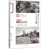 正版新书]老兵讲述(1)《抗战9787503466182