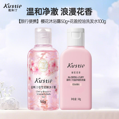 蔻斯汀鲜花磨砂沐浴旅行装100g 樱花瓣沐浴露50g+花盈净澈控油洗发水50g