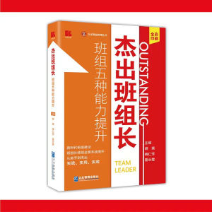 正版新书]杰出班组长胡 英 杨仁芳 聂云楚9787516428153