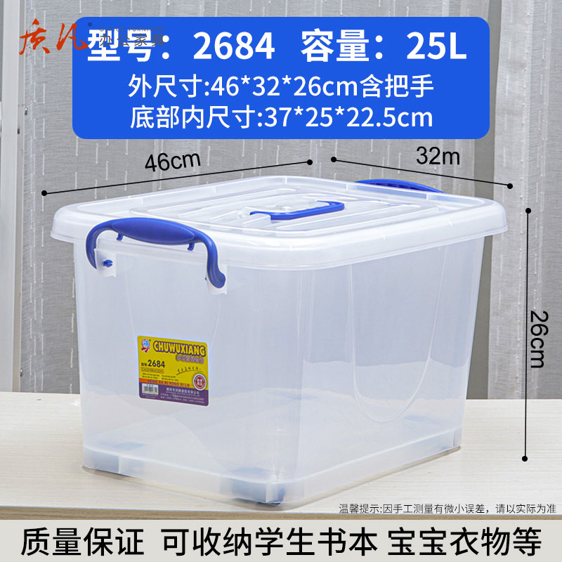 质凡手提塑料收纳箱透明收纳箱塑料储物箱车后备箱筐25L 46*32*26cm