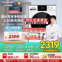[吴磊推荐]松下(Panasonic)10公斤滚筒洗衣机全自动家用超薄全嵌[小白盒]温水泡沫净除菌XQG100-F1R3