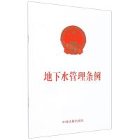 [N]地下水管理条例-9787521622225