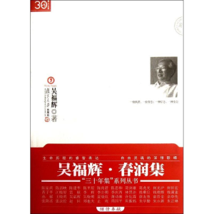 醉染图书春润集9787309088243