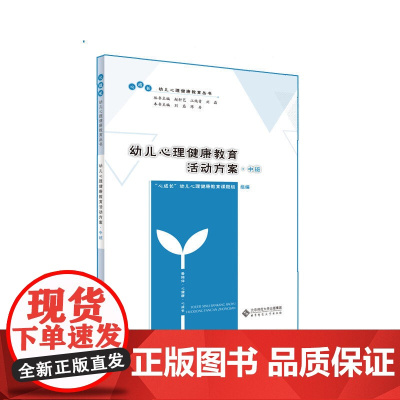 幼儿心理健康教育活动方案·中班