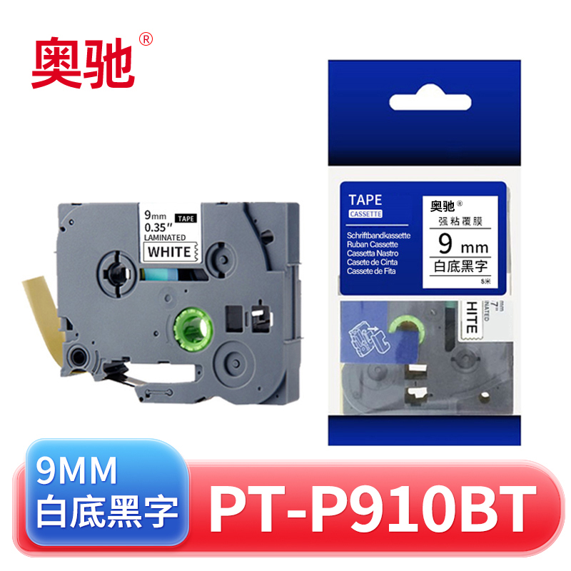 奥驰 标签色带PT-P910BT 9mm白底黑字 个