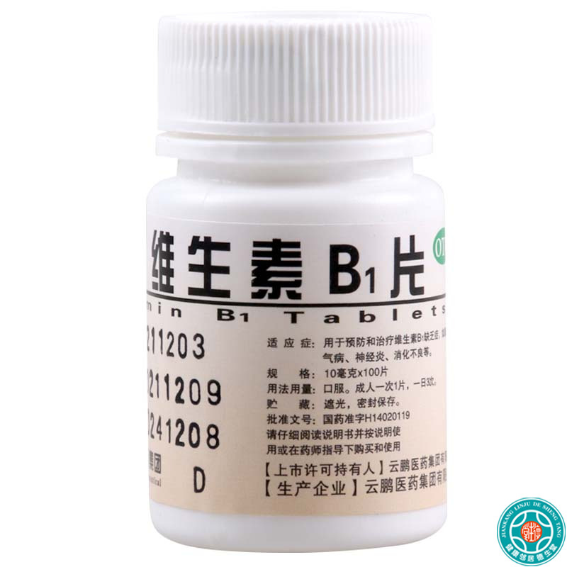 [4盒]云鹏维生素B1片10mg*100片/盒*4盒维生素B1缺乏症脚气病神经炎