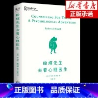 [正版]蛤蟆先生去看心理医生 零基础心理咨询入门书 跟着青蛙先生去看心里医生原版中文版癞蛤蟆哈蟆嗼哈莫哈玛哈马哈默青蛙