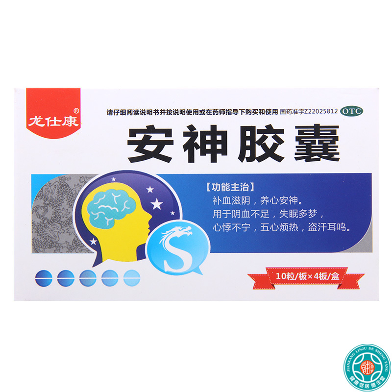 [5盒]龙仕康安神胶囊0.25g*10粒*4板/盒*5盒补血滋阴养心安神失眠多梦心悸不宁