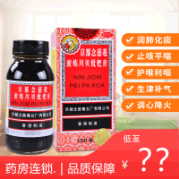 [2盒装]京都念慈菴 蜜炼川贝枇杷膏 150ml瓶/盒 润肺化痰咳嗽痰多喉咙干痒止咳平喘护喉