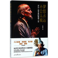 [M]梦想永远不会太晚 许晋杭 著 -9787511553904