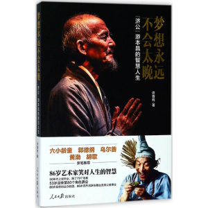 [M]梦想永远不会太晚 许晋杭 著 -9787511553904