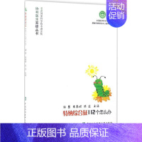 [正版]特纳综合征112个怎么办 潘慧,朱惠娟,陈适 内科学医生医师临床诊断治疗专业书籍 医学类图书 中国协和医科大学出