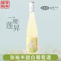 [张裕官方授权]多名利贵人香莫斯卡托半甜白葡萄酒女士甜酒单支