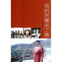 正版新书]我的西藏未了情李国柱9787802535626