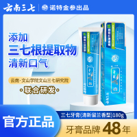云南三七药物牙膏留兰清新减轻口气舒爽口腔牙龈护理薄荷官方正品