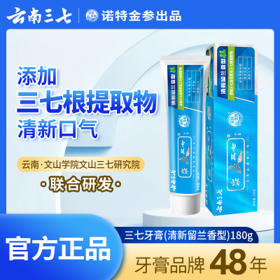 云南三七药物牙膏留兰清新减轻口气舒爽口腔牙龈护理薄荷官方正品