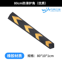 万莱云特 橡胶护角柱子防撞条 /WLYT-FZT200/80*10*1cm 起订量5