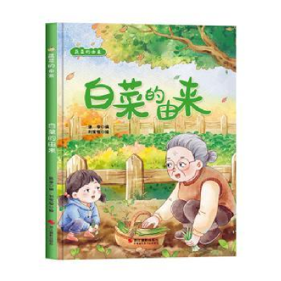 正版新书]蔬菜的由来:白菜的由来张李 著9787551443678