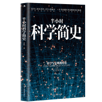 正版新书]半小时科学简史李春蕾 编9787515833644