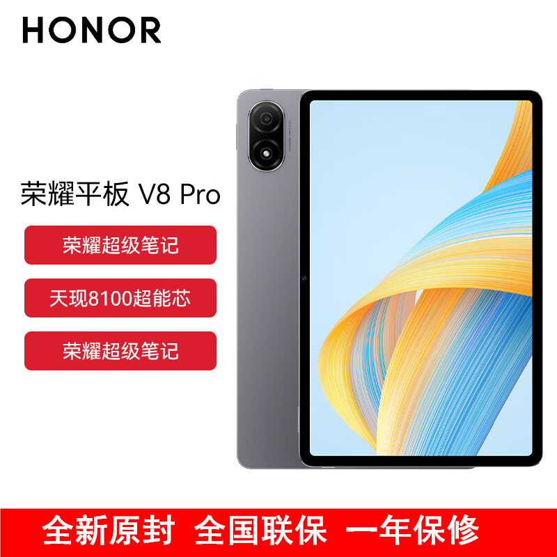 [全国联保]荣耀平板V8 Pro 12.1英寸 8+128GB WiFi版 星空灰 144Hz护眼全面屏 多屏协同 商务办公影音娱乐网课平板电脑