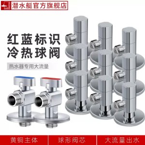 潜水艇球阀大流量三角阀全铜角阀套装角阀冷热通用加长加厚三角阀三通马桶龙头软管止水阀F103F104套餐