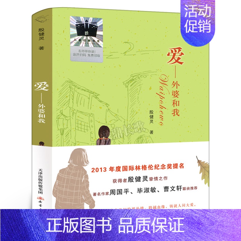 爱:外婆和我 [正版]秘密花园 (美)弗朗西丝•霍奇森•伯内特著 四年级百班千人祖庆说大阅小森 小学生课外书阅读书籍 北