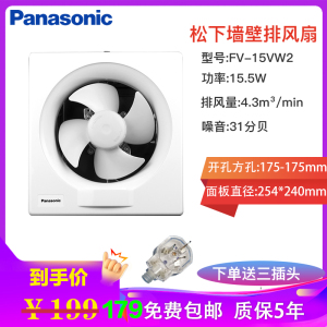 松下(Panasonic)墙用换气扇壁用排气扇壁用厨房卫生间排风扇方孔170大风量换气扇换气模块FV-15VW2