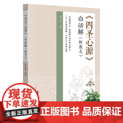 四圣心源