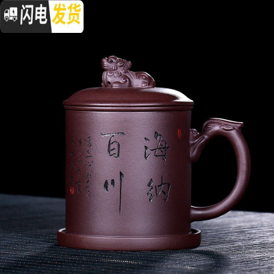 三维工匠宜兴紫砂杯紫泥纯手工带过滤内胆大容量男士家用全非陶瓷茶杯带盖 海纳百川