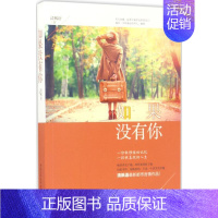 [正版]如果没有你 清枫语 著 官场、职场小说 文学 重庆出版社 图书