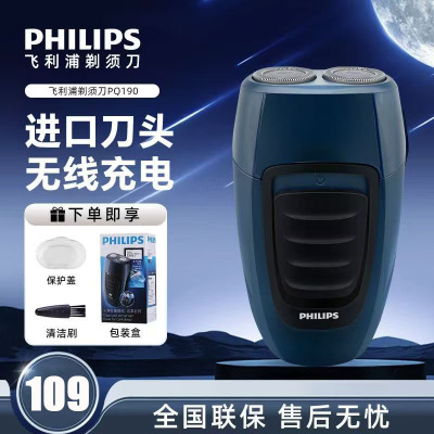 飞利浦(PHILIPS)电动剃须刀经典便携款 自研磨刀片刮胡刀 生日礼物送男生老公父亲 PQ190/16