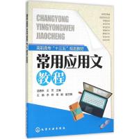 常用应用文教程