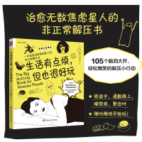 正版新书]生活有点烦,但也很好玩(美)约尔丹·瑞德,(美)艾琳·威廉