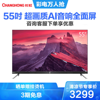 长虹(CHANGHONG)55D8P55英寸超薄远场语音AIoT智慧物联人工智能4.0全面屏4K超高清电视全金属平板