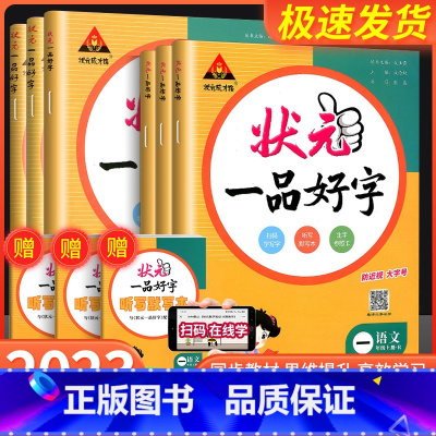 [随机发1本]一阅优品 二年级上 [正版]状元一品好字一年级二年级三年级四年级五年级六年级语文同步练字帖上册下册人教版
