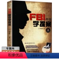 [正版]选FBI教你学探案 教你读心术一眼看透对方心理微表情读心识人揭秘内心真实想法像心理学家一样别对我说谎书籍