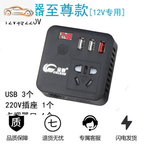 [补贴10%]车载逆变器逆变220v 12v24v货车电源插座多功能智能转换器充电器 至尊款[12v专用] 220V