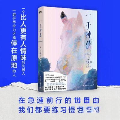 正版新书]一千种蓝[韩]千先兰 著;张纬 译;磨铁文化 出品97