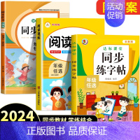 [3本]同步作文+阅读理解+字帖 五年级下 [正版]2024新版同步作文三年级下册四五六年级小学语文人教版小学生作文大全