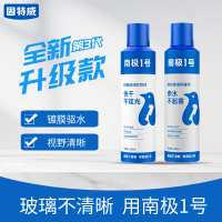 固特威防雾剂防雨剂汽车挡风玻璃后视镜防雾防雨喷剂反光镜防雾防雨神器