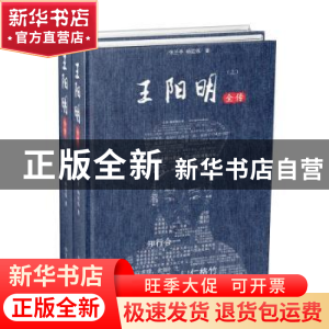 正版 王阳明全传 张兰亭 华文出版社 9787507550566 书籍