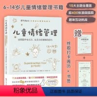 [正版]儿童情绪管理 超有趣的沉浸式心理互动练习 全面提升孩子的专注力 社交力和情绪自控力