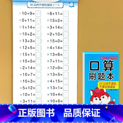 [单册]20以内不进位 不退位加减法 [正版]二十20以内的加减法口算刷题本天天练不进位位进位退位全横式口算题卡幼小衔接