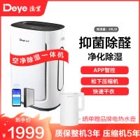 德业(Deye)家用空净除湿一体机DYD-U20A3 空气净化甲醛颗粒物抽湿机20-30升/天 微电脑式 智能轻音