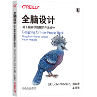 音像全脑设计(基于脑科学原理的产品设计)约翰·瓦伦