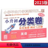 [正版]2024版重点中学小升初英语真题分类卷招生入学分班卷全国通用版四五六年级小学毕业升学卷子总复习四川重庆小考冲刺