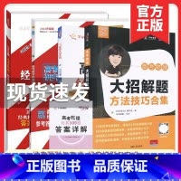 高考物理大招解题 全国通用 [正版]2023版任选专项能力高考数学物理经典题型与变式高考物理大招解题方法技巧集合物理经典