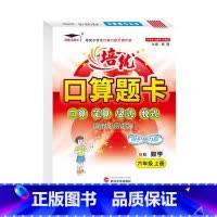 口算题卡B版(北师大) 六年级上 [正版]2024小学生培优口算题卡6六年级上册北师大B版数学同步练习培优小状元6年级上
