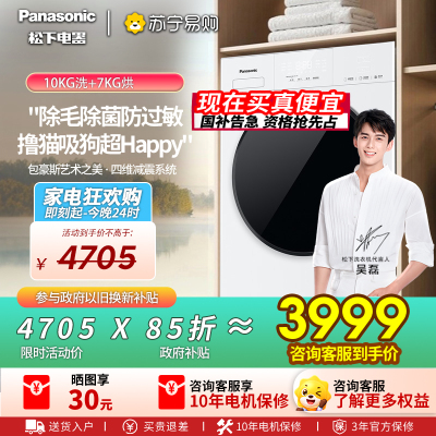 [新品]松下白月光5.0超薄全嵌10kg家用全自动洗烘一体洗衣机XQG100-F2FD1